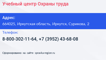 Учебный центр Охраны труда - визитка