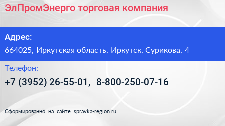 ЭлПромЭнерго торговая компания - визитка