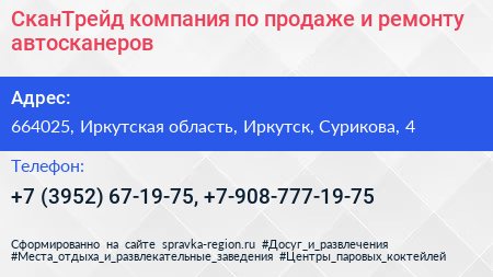СканТрейд компания по продаже и ремонту автосканеров - визитка