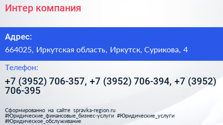 Интер компания - визитка