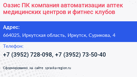 Оазис ПК компания автоматизации аптек медицинских центров и фитнес клубов - визитка