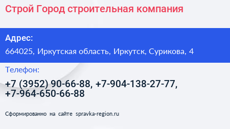 Строй Город строительная компания - визитка