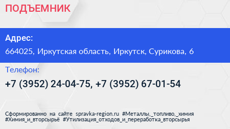 ПОДЪЕМНИК+ - визитка