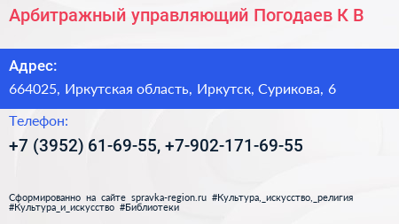 Арбитражный управляющий Погодаев К В  - визитка