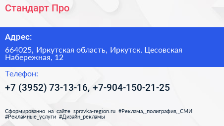 Стандарт Про - визитка