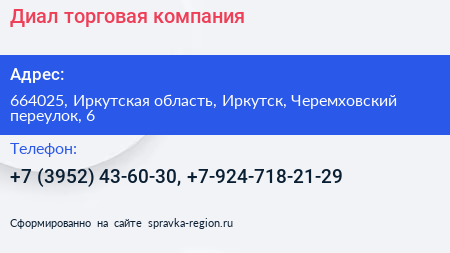 Диал торговая компания - визитка