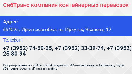 СибТранс компания контейнерных перевозок - визитка