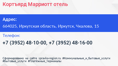 Кортъярд Марриотт отель - визитка