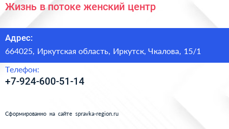 Жизнь в потоке женский центр - визитка