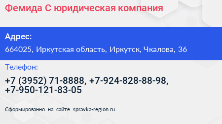Фемида С юридическая компания - визитка