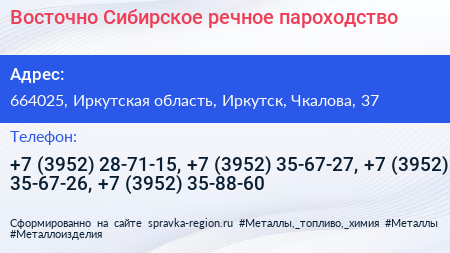 Восточно Сибирское речное пароходство - визитка