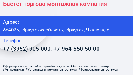 Бастет торгово монтажная компания - визитка