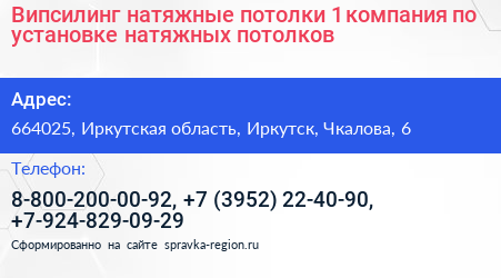 Випсилинг натяжные потолки 1 компания по установке натяжных потолков - визитка