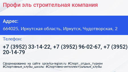 Профи эль строительная компания - визитка