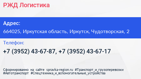 РЖД Логистика - визитка