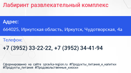 Лабиринт развлекательный комплекс - визитка