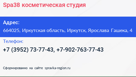 Spa38 косметическая студия - визитка