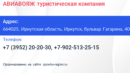 АВИАВОЯЖ туристическая компания - визитка