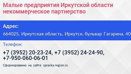 Малые предприятия Иркутской области некоммерческое партнерство - визитка