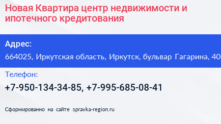 Новая Квартира центр недвижимости и ипотечного кредитования - визитка