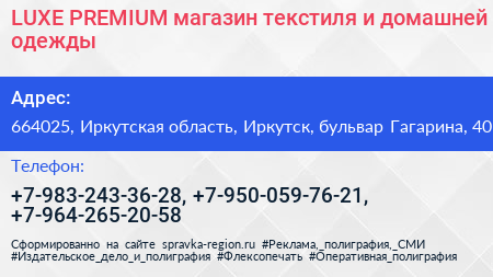 LUXE PREMIUM магазин текстиля и домашней одежды - визитка