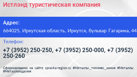 Истлэнд туристическая компания - визитка