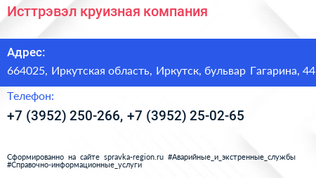 Исттрэвэл круизная компания - визитка