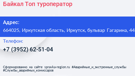 Байкал Топ туроператор - визитка
