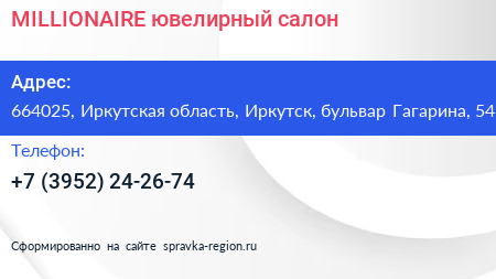 MILLIONAIRE ювелирный салон - визитка