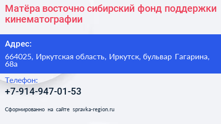 Матёра восточно сибирский фонд поддержки кинематографии - визитка
