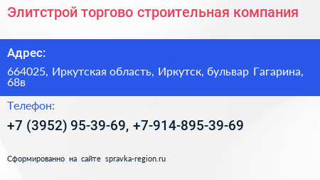 Элитстрой торгово строительная компания - визитка
