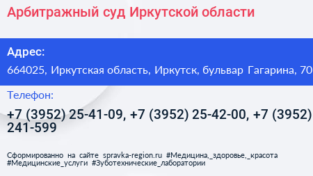 Арбитражный суд Иркутской области - визитка