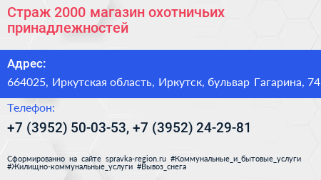 Страж 2000 магазин охотничьих принадлежностей - визитка