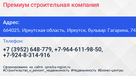 Премиум строительная компания - визитка