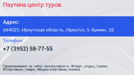 Паутина центр туров - визитка