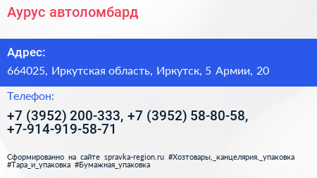 Аурус автоломбард - визитка