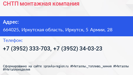 СНТП монтажная компания - визитка