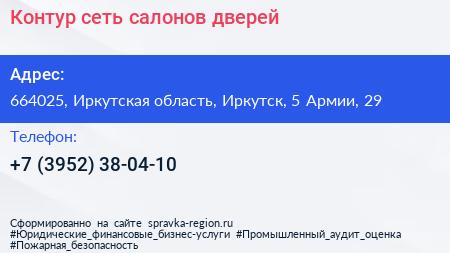 Контур сеть салонов дверей - визитка
