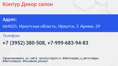 Контур Декор салон - визитка