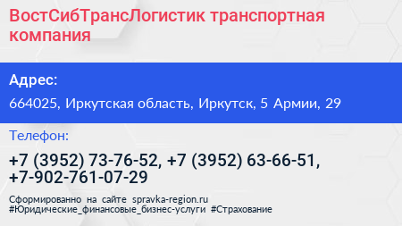 ВостСибТрансЛогистик транспортная компания - визитка
