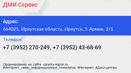 ДМИ Сервис - визитка