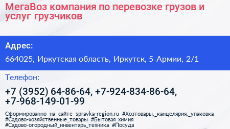 МегаВоз компания по перевозке грузов и услуг грузчиков - визитка