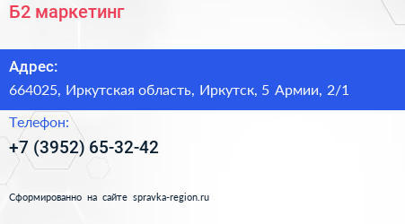 Б2 маркетинг - визитка