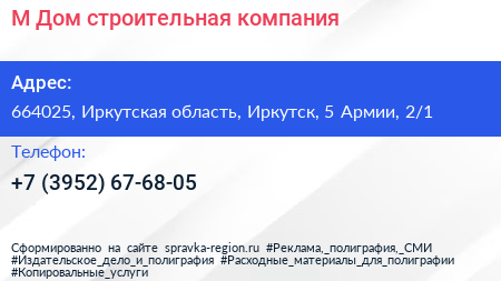 М Дом строительная компания - визитка