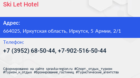 Ski Let Hotel - визитка