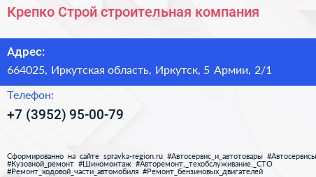 Крепко Строй строительная компания - визитка