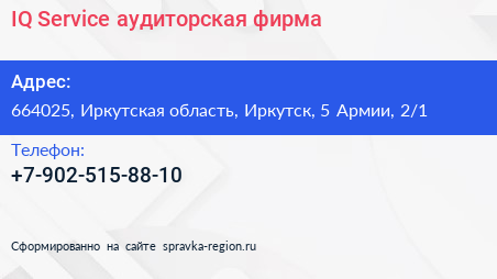 IQ Service аудиторская фирма - визитка