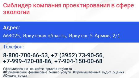 Сиблидер компания проектирования в сфере экологии - визитка