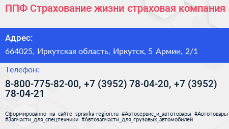 ППФ Страхование жизни страховая компания - визитка