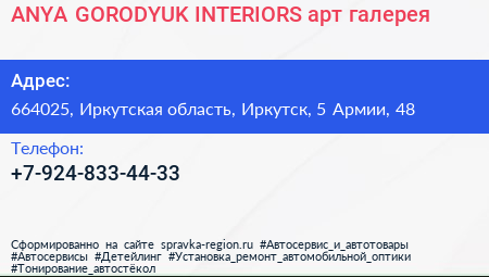 ANYA GORODYUK INTERIORS арт галерея - визитка